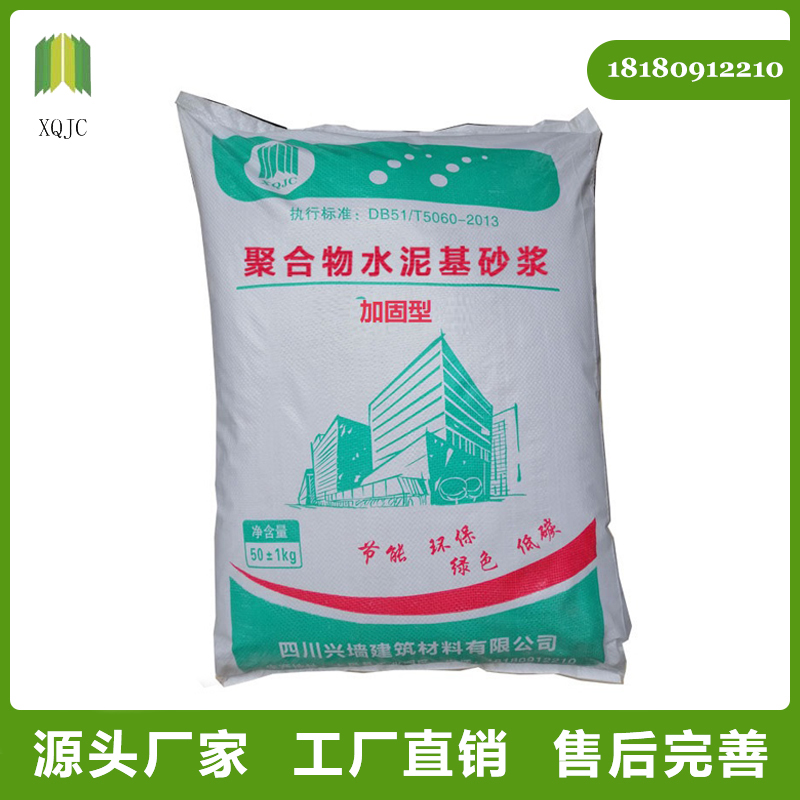 聚合物水泥基砂浆-加固型