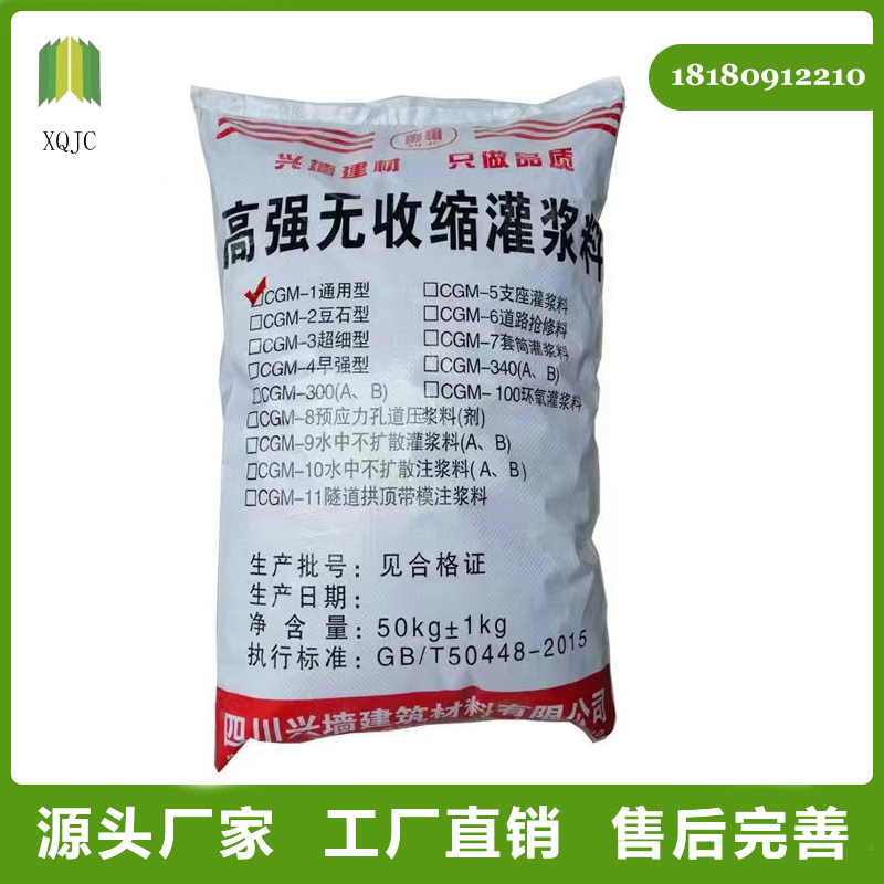 高强无收缩灌浆料